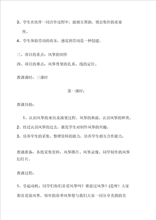 劳动技术课教案