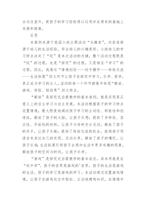 大班科学教案《巧运水》含反思.docx