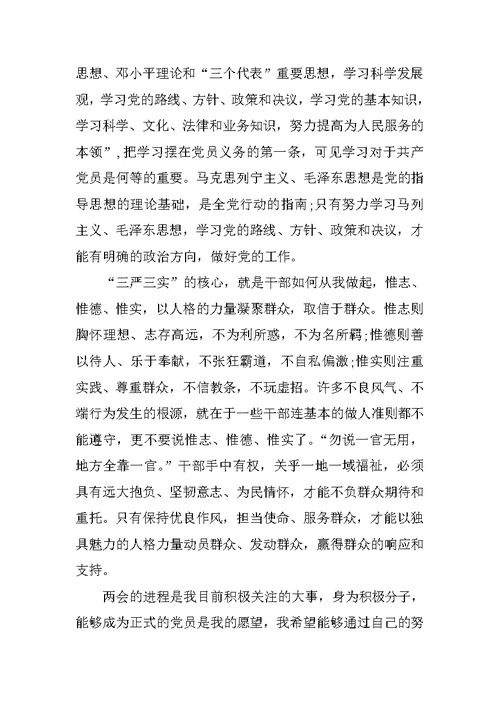 XX入党积极分子个人入党思想汇报