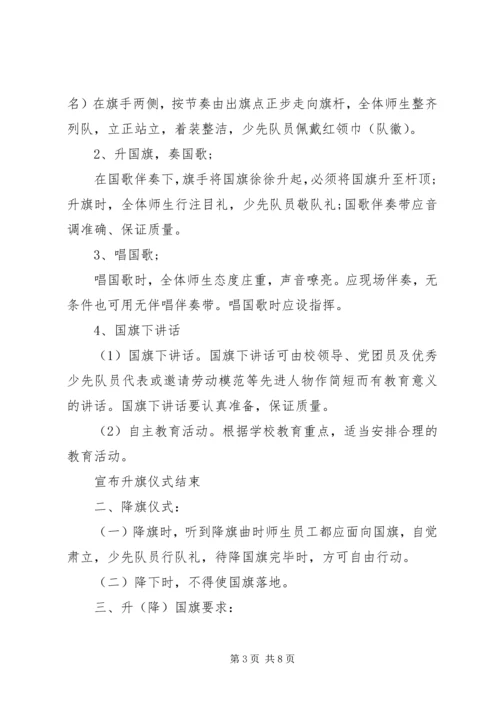 升、降旗仪式主持词.docx
