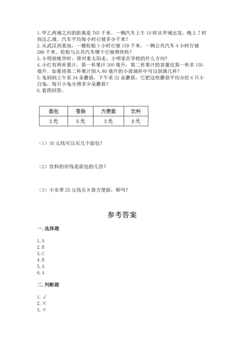 人教版三年级下册数学期中测试卷附完整答案【全国通用】.docx