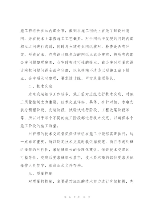 技术员试用期总结优秀范文.docx