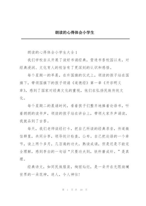 朗读的心得体会小学生.docx