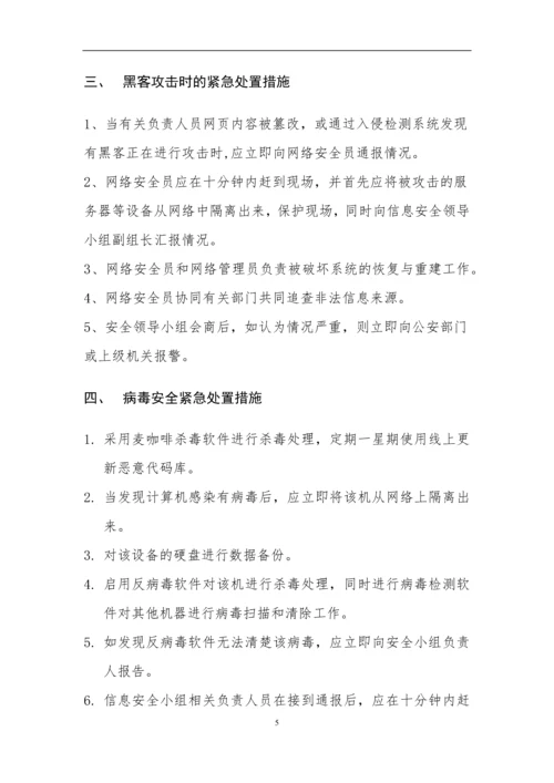 收单posp系统安全管理制度手册.docx