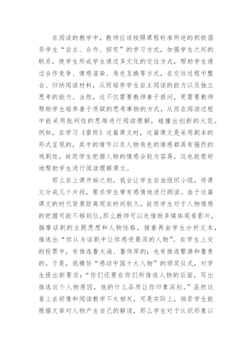 多角度探究语文阅读教学路径论文.docx