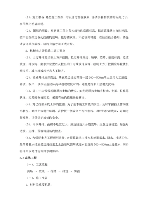 海绵城市专项项目综合施工专题方案.docx