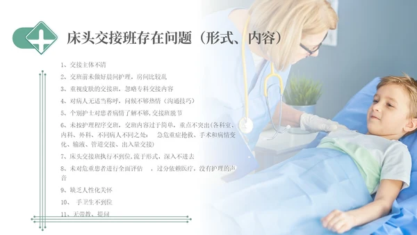 绿色简约医疗护理交接班制度培训PPT