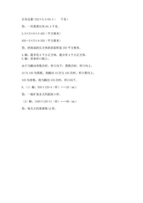 人教版数学五年级下册期末测试卷含解析答案.docx