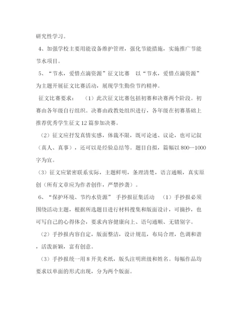 精编之学校关于深入开展节水教育活动实施方案.docx