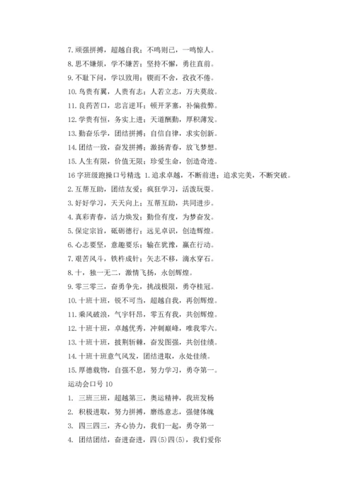 运动会口号(合集15篇).docx