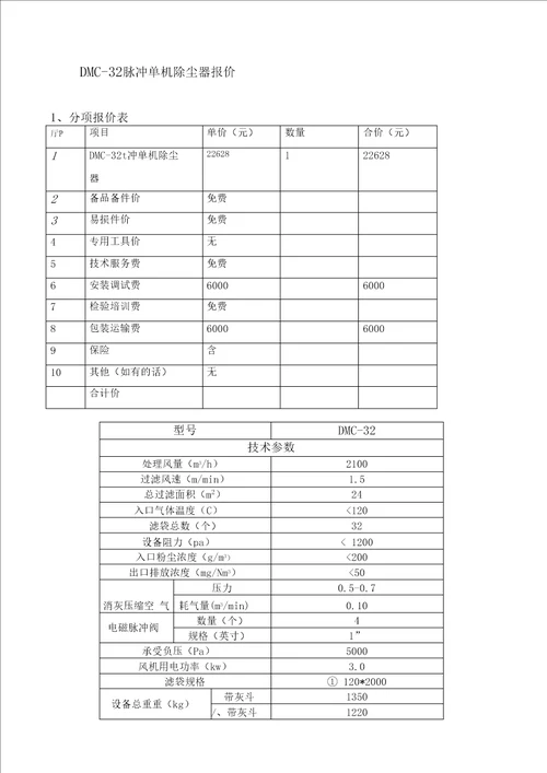 除尘器方案DMC32脉冲单机除尘器设计方案