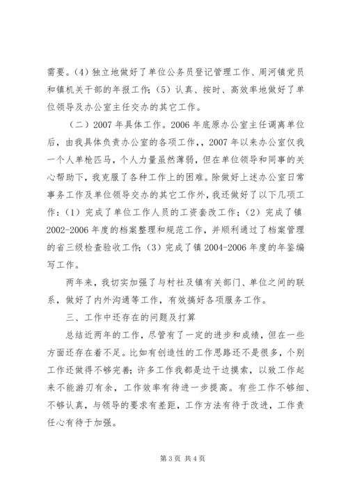 乡镇干部基层锻炼工作总结乡镇基层个人工作总结.docx