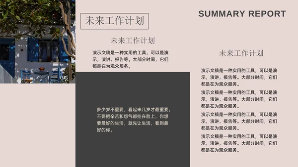 杂志风工作总结汇报通用PPT模板