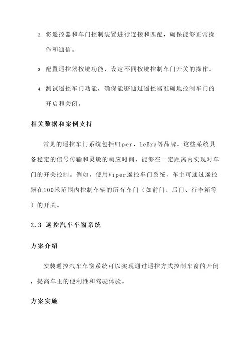 菲斯塔遥控改装方案