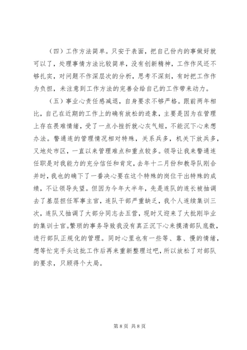 党员干部民主生活会学习六个必须对照检查材料.docx