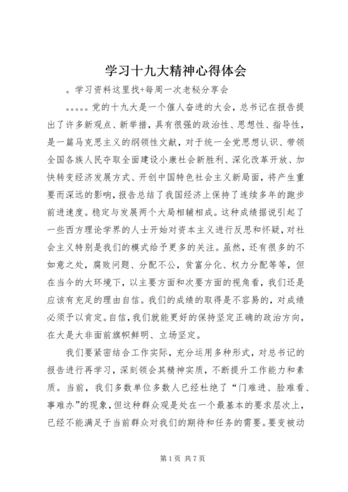 学习十九大精神心得体会 (3).docx