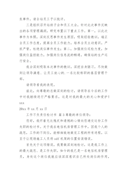 工作不负责任检讨书.docx