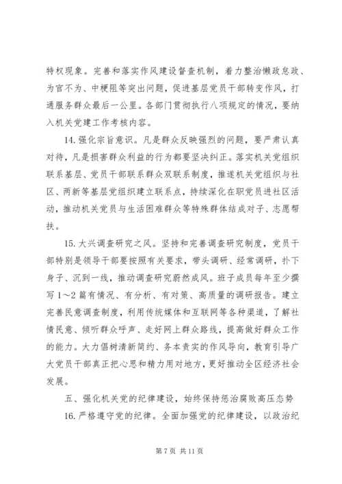 新时代全面从严治党的实施意见.docx