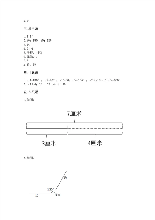 北京版四年级上册数学第四单元 线与角 测试卷精练