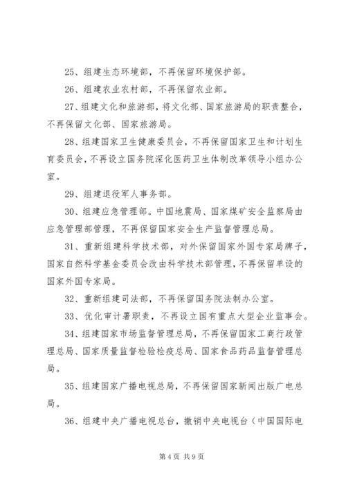 浅谈党和国家机构改革的重要意义 (3).docx