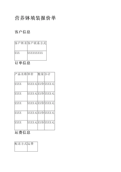 营养钵填装报价单