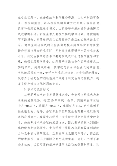 关于中药学大专毕业论文范文.docx