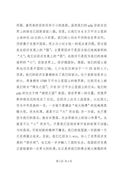 学习马克思主义哲学心得体会-也谈大与小.docx