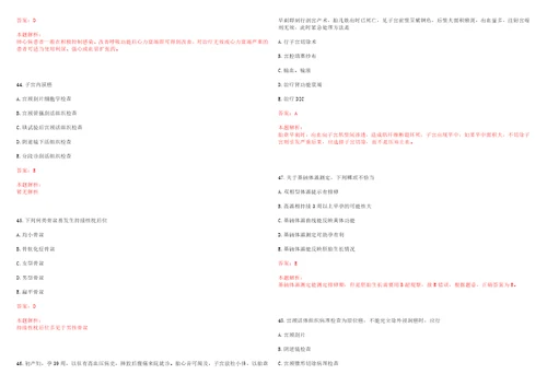 2022年03月福建泰宁县卫健系统事业单位招聘紧缺急需人员拟聘用人选二考试参考题库含详解