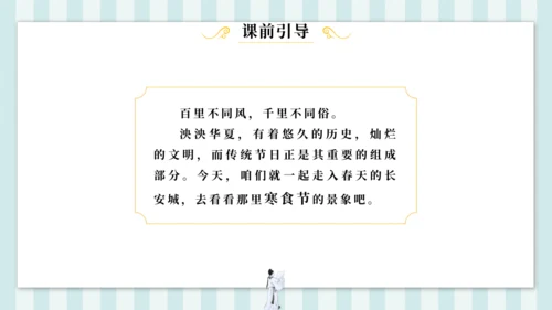3 寒食 课件