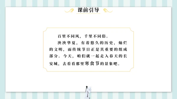 3 寒食 课件