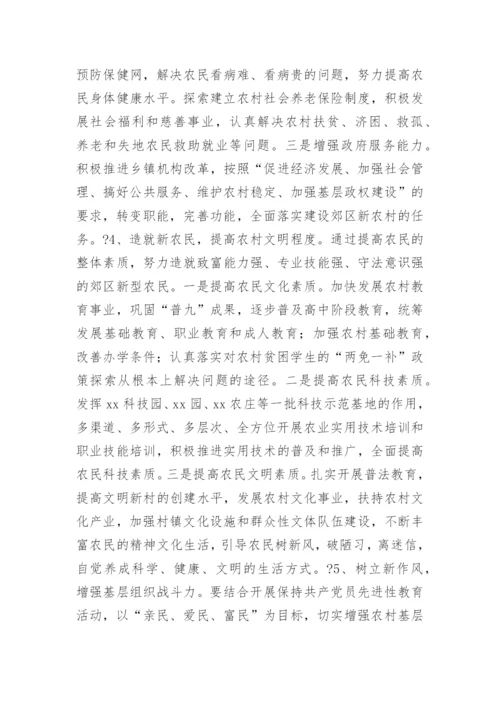 社会主义新农村理论文章.docx