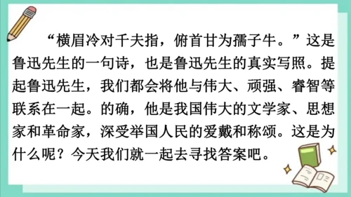 第27课《我的伯父鲁迅先生》（课件）