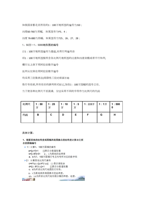 2023年地图学知识点整理.docx