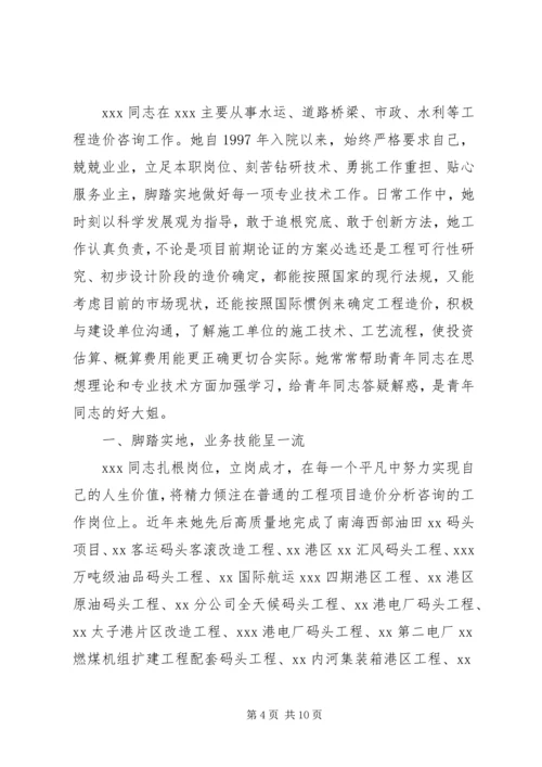 先进工作者事迹申报材料.docx