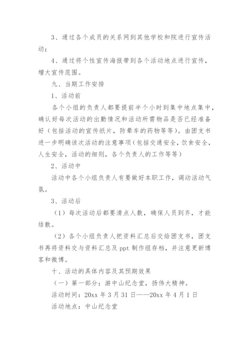 团日活动方案.docx