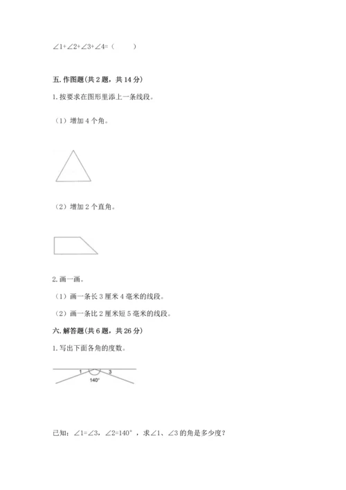 北京版四年级上册数学第四单元 线与角 测试卷【考点精练】.docx