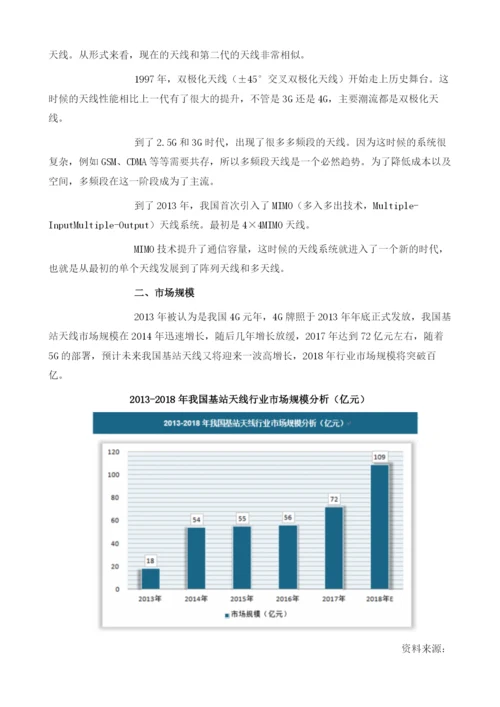 我国5G基站天线行业未来迎来高增长预计市场规模将破百亿.docx