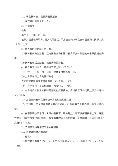 有房子民政局常用离婚协议书怎么写(9篇集锦).docx