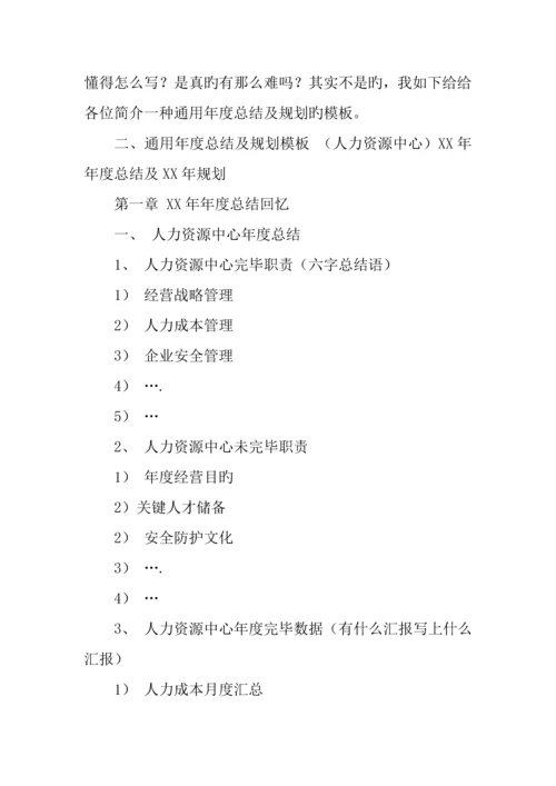 年度规划总结报告.docx