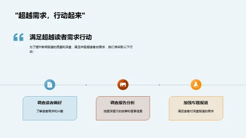 新闻质量提升策略