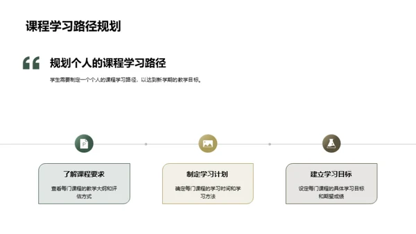 新学期新起点