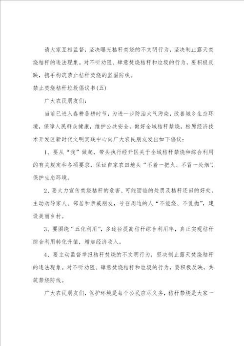 禁止焚烧秸秆垃圾倡议书