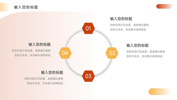 橙黄实用市场调研分析PPT模板