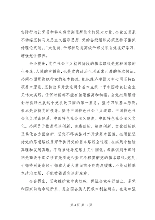 学习十八届六中全会公报心得体会 (3).docx