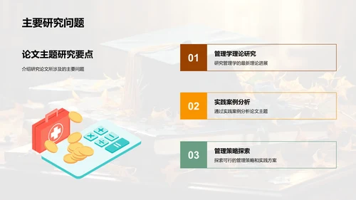 管理学答辩全攻略