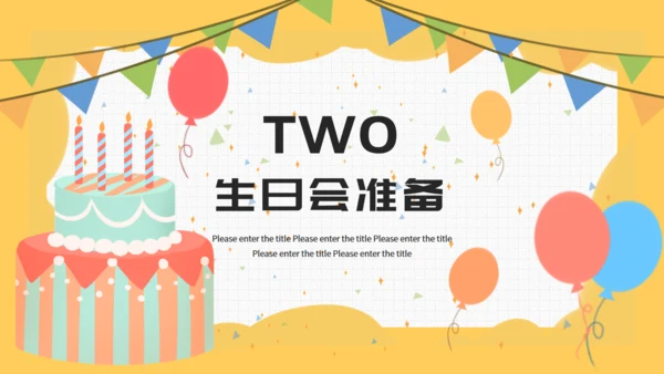 小清新黄色可爱卡通生日会通用PPT模板