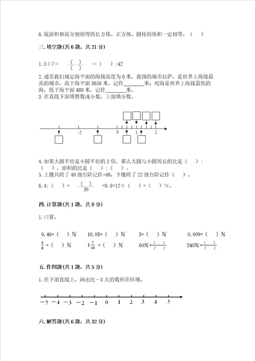 小学六年级下册数学期末测试卷附完整答案【精品】