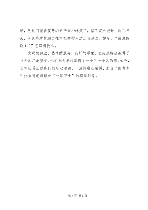 公路养护公司先进集体路政科先进事迹材料_1 (2).docx