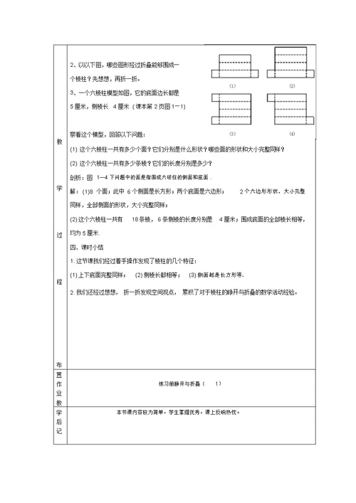 七级数学上册第一章丰富的图形世界1.2展开与折叠1.2.1展开与折叠教案(新版)北师大版