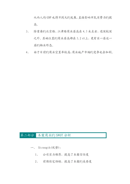 湖北荆州景湖商业地产专项项目专题策划案.docx